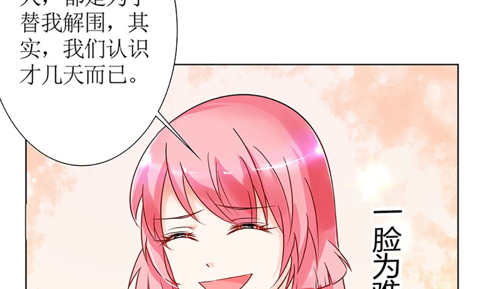 《霸总萌妻你好，苏大王！》第38话 渣男就该绿茶配！ 第20页