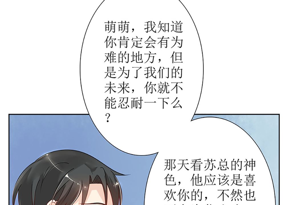 《霸总萌妻你好，苏大王！》第38话 渣男就该绿茶配！ 第23页