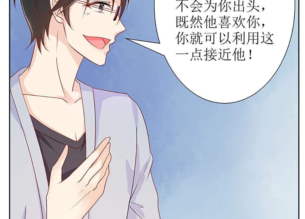 《霸总萌妻你好，苏大王！》第38话 渣男就该绿茶配！ 第24页