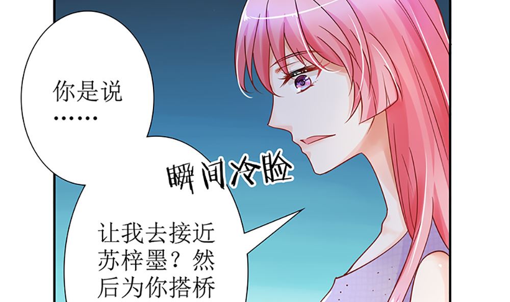 《霸总萌妻你好，苏大王！》第38话 渣男就该绿茶配！ 第27页