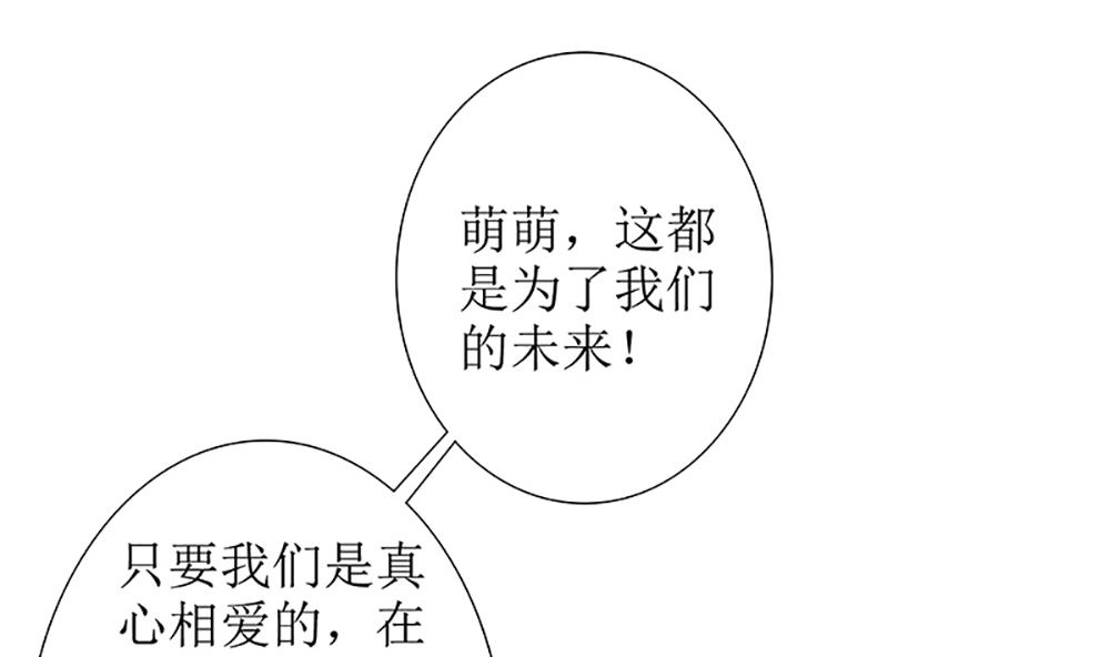 《霸总萌妻你好，苏大王！》第38话 渣男就该绿茶配！ 第29页