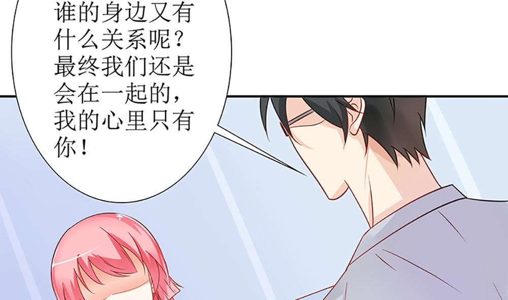 《霸总萌妻你好，苏大王！》第38话 渣男就该绿茶配！ 第30页