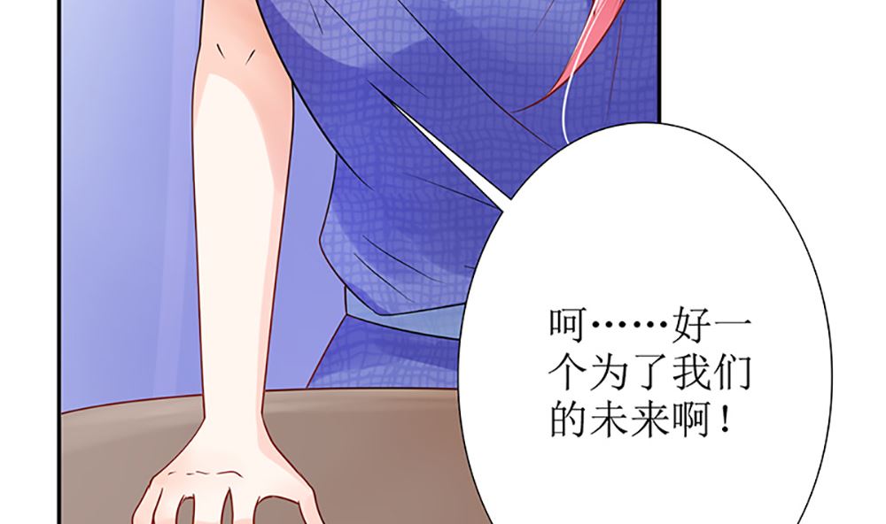 《霸总萌妻你好，苏大王！》第38话 渣男就该绿茶配！ 第36页