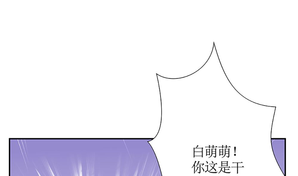《霸总萌妻你好，苏大王！》第38话 渣男就该绿茶配！ 第44页