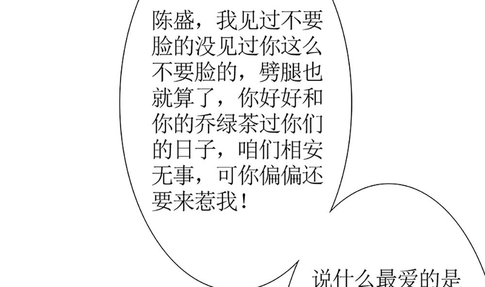 《霸总萌妻你好，苏大王！》第38话 渣男就该绿茶配！ 第47页