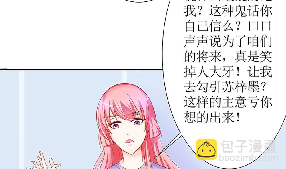 《霸总萌妻你好，苏大王！》第38话 渣男就该绿茶配！ 第48页