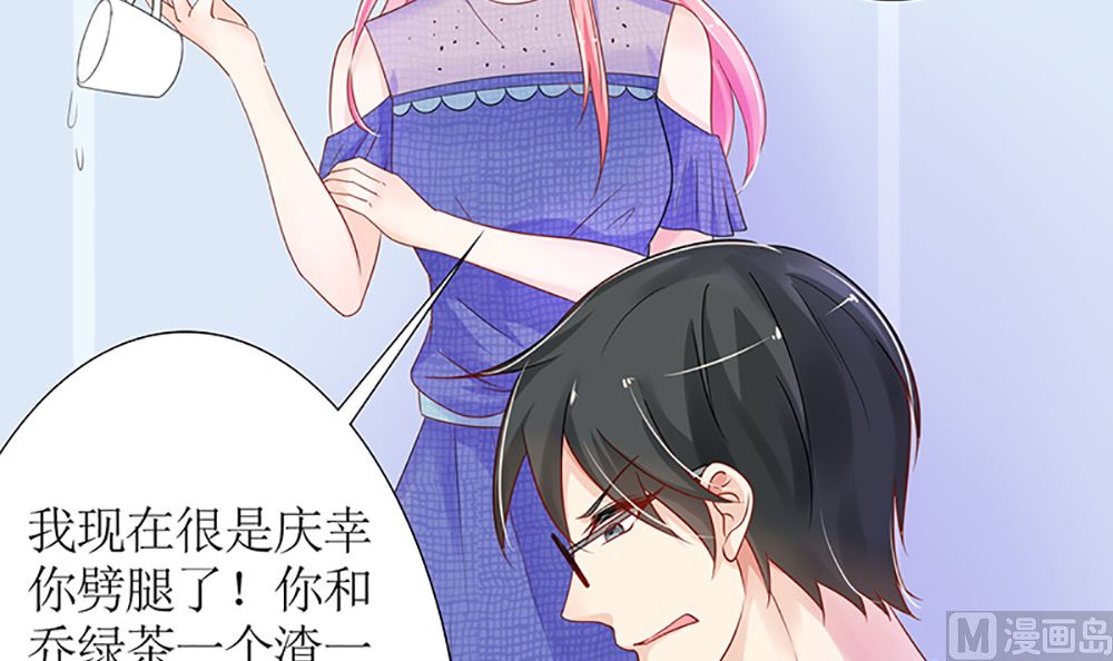 《霸总萌妻你好，苏大王！》第38话 渣男就该绿茶配！ 第49页
