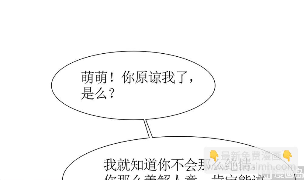 《霸总萌妻你好，苏大王！》第38话 渣男就该绿茶配！ 第4页