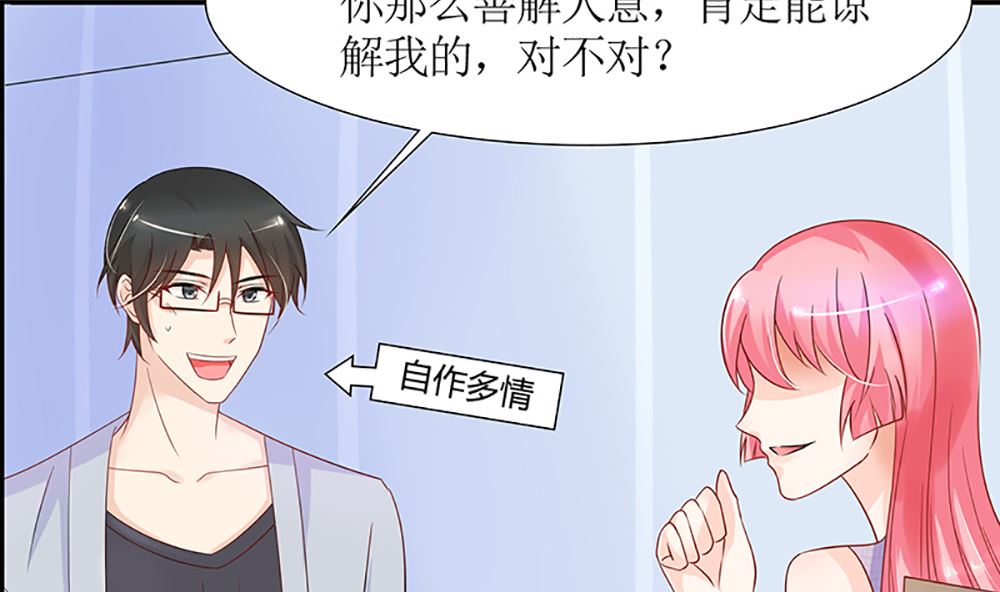 《霸总萌妻你好，苏大王！》第38话 渣男就该绿茶配！ 第5页