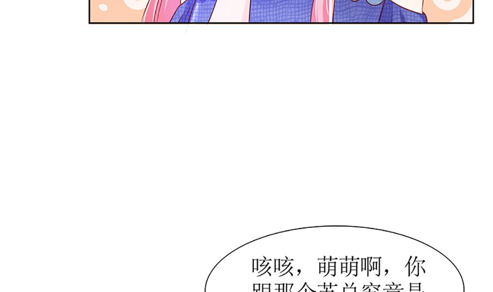 《霸总萌妻你好，苏大王！》第38话 渣男就该绿茶配！ 第9页