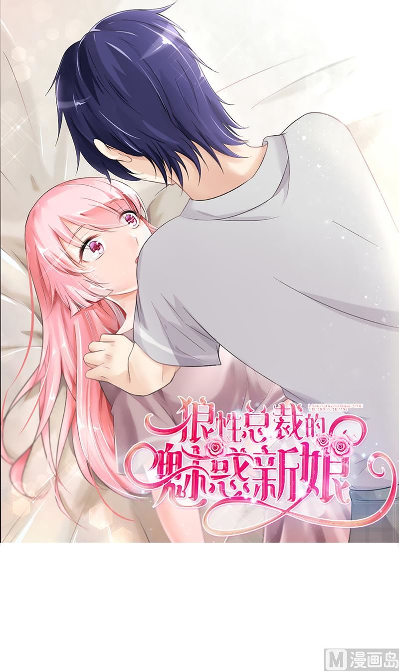 《霸总萌妻你好，苏大王！》第37话 戏精上身的前男友 第1页