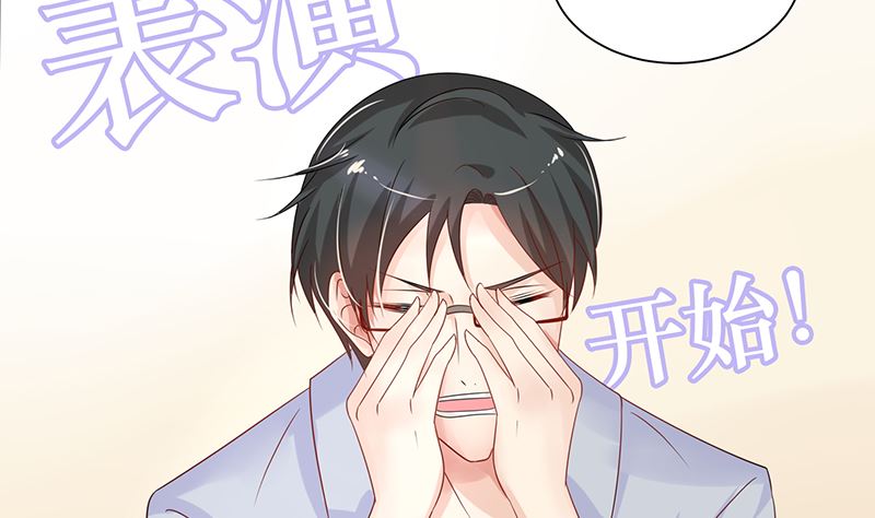 《霸总萌妻你好，苏大王！》第37话 戏精上身的前男友 第20页