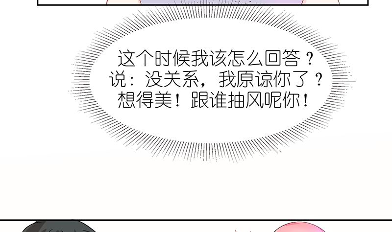 《霸总萌妻你好，苏大王！》第37话 戏精上身的前男友 第24页