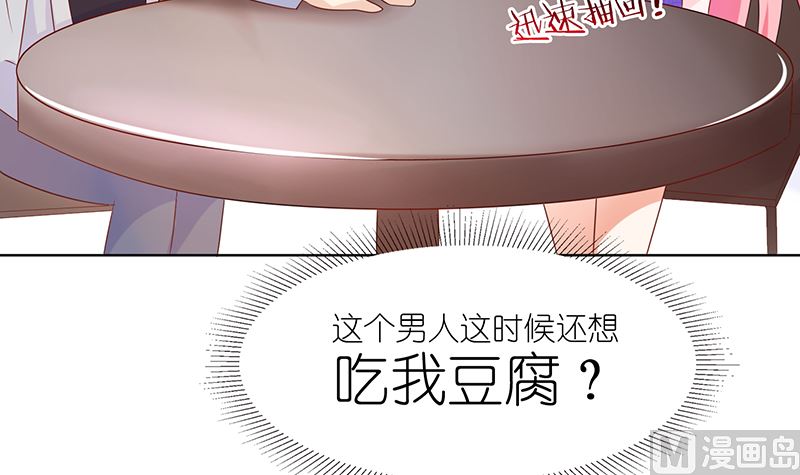 《霸总萌妻你好，苏大王！》第37话 戏精上身的前男友 第28页