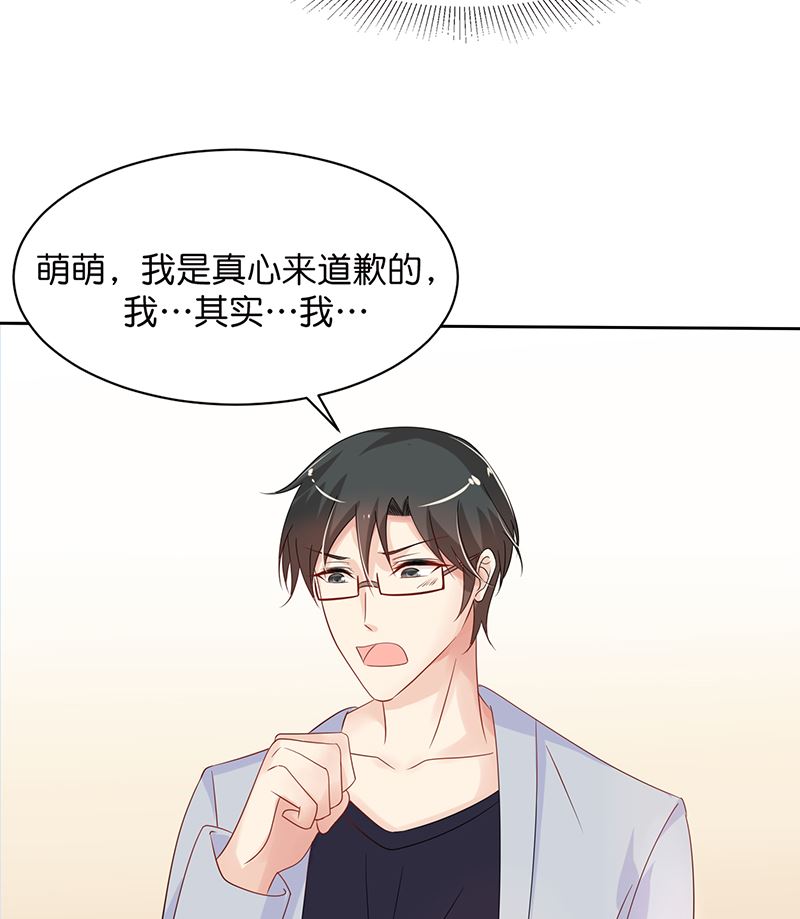《霸总萌妻你好，苏大王！》第37话 戏精上身的前男友 第29页