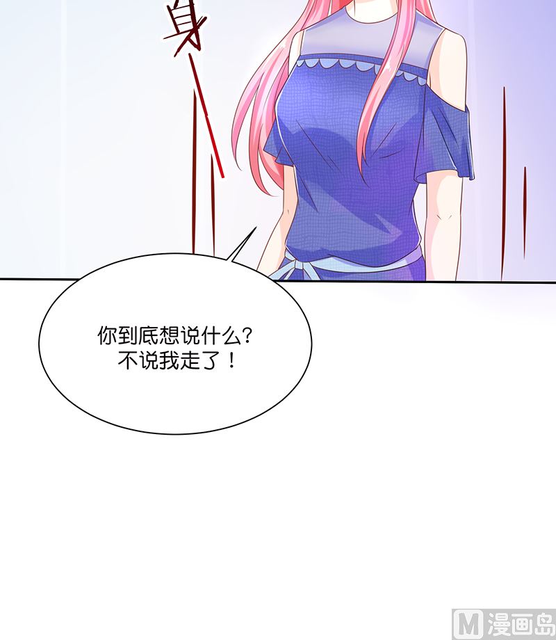 《霸总萌妻你好，苏大王！》第37话 戏精上身的前男友 第31页