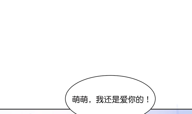 《霸总萌妻你好，苏大王！》第37话 戏精上身的前男友 第42页