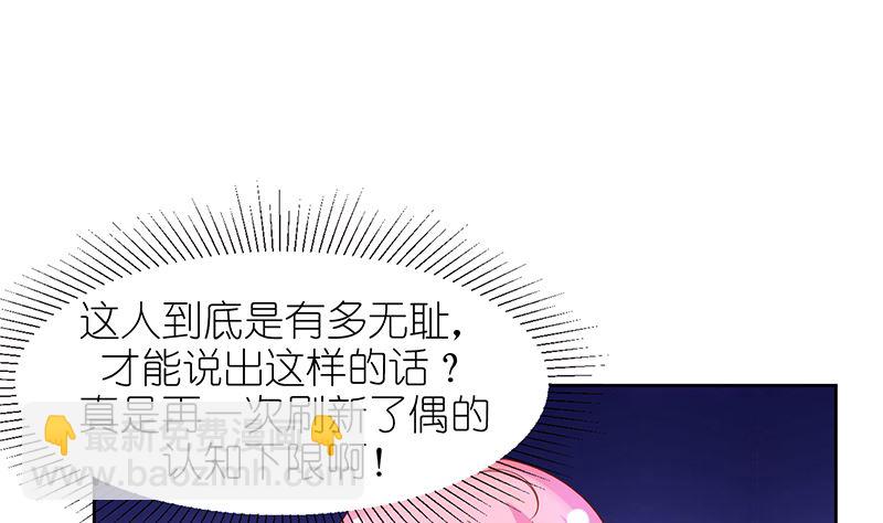 《霸总萌妻你好，苏大王！》第37话 戏精上身的前男友 第45页