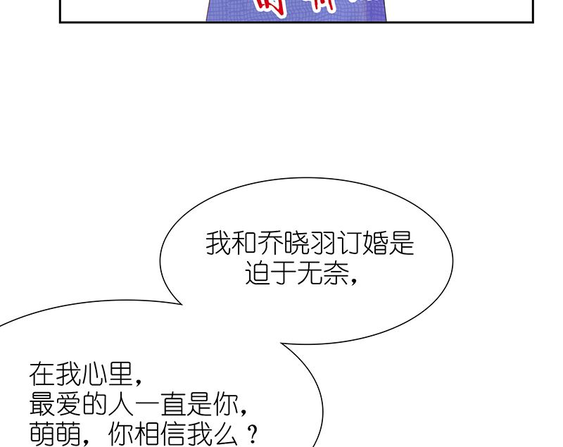 《霸总萌妻你好，苏大王！》第37话 戏精上身的前男友 第47页