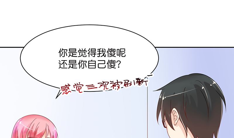 《霸总萌妻你好，苏大王！》第37话 戏精上身的前男友 第50页