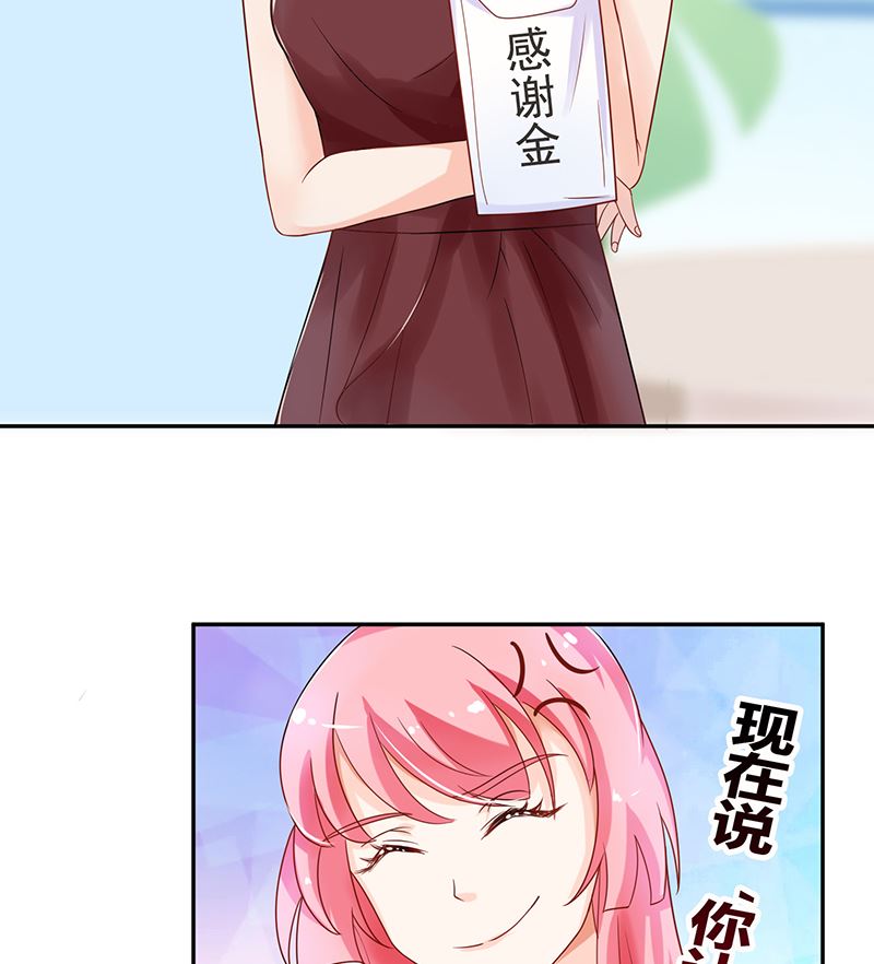 《霸总萌妻你好，苏大王！》第39话 夭寿了！救个人也惹是非！ 第17页
