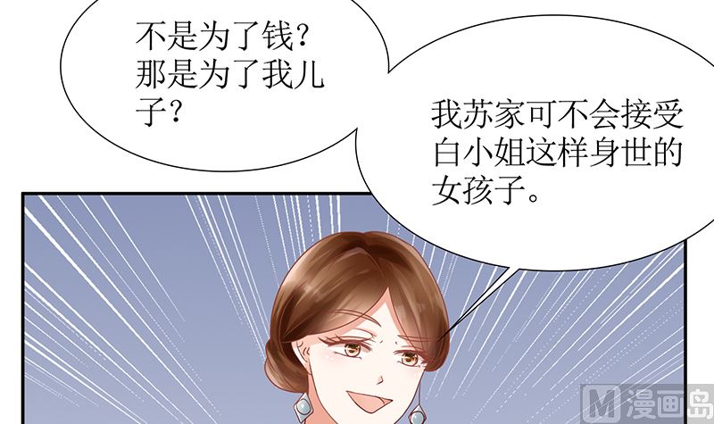 《霸总萌妻你好，苏大王！》第39话 夭寿了！救个人也惹是非！ 第25页