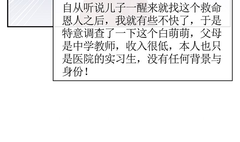 《霸总萌妻你好，苏大王！》第39话 夭寿了！救个人也惹是非！ 第27页
