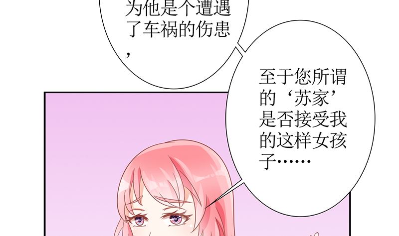 《霸总萌妻你好，苏大王！》第39话 夭寿了！救个人也惹是非！ 第30页