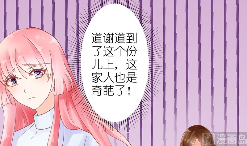 《霸总萌妻你好，苏大王！》第39话 夭寿了！救个人也惹是非！ 第40页
