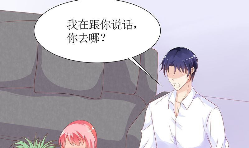 《霸总萌妻你好，苏大王！》第40话 记住，你是我的女人 第14页