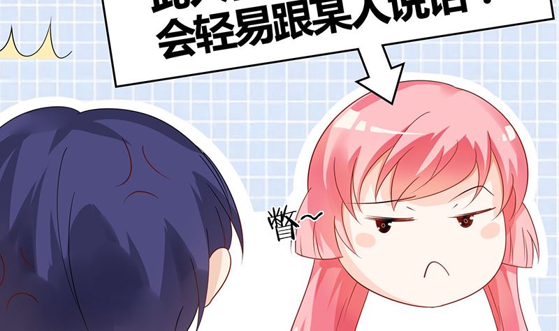《霸总萌妻你好，苏大王！》第40话 记住，你是我的女人 第18页