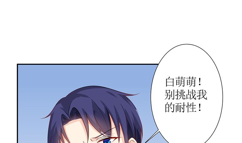 《霸总萌妻你好，苏大王！》第40话 记住，你是我的女人 第20页