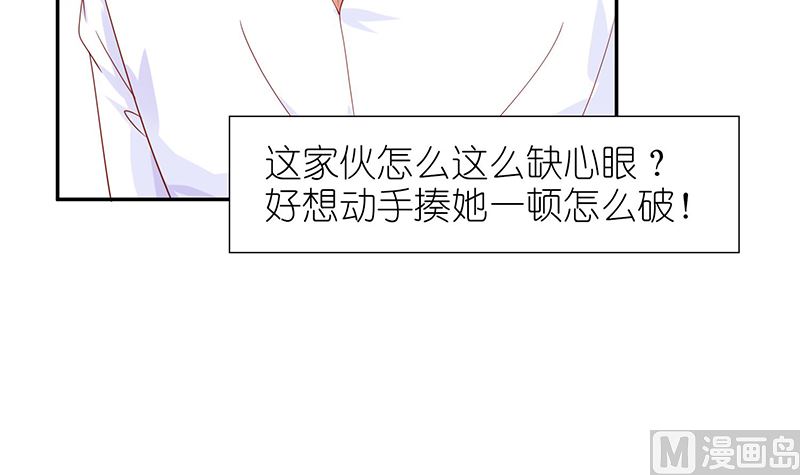 《霸总萌妻你好，苏大王！》第40话 记住，你是我的女人 第22页