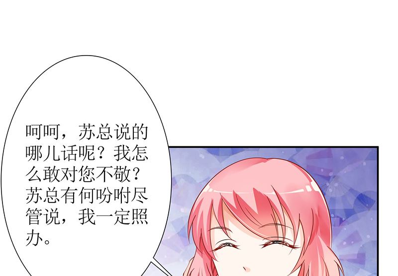 《霸总萌妻你好，苏大王！》第40话 记住，你是我的女人 第23页