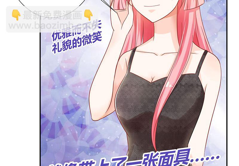 《霸总萌妻你好，苏大王！》第40话 记住，你是我的女人 第24页