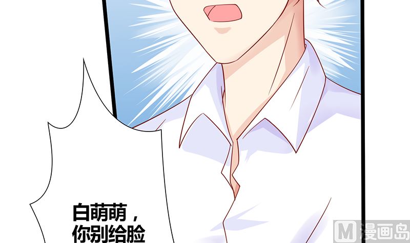 《霸总萌妻你好，苏大王！》第40话 记住，你是我的女人 第28页