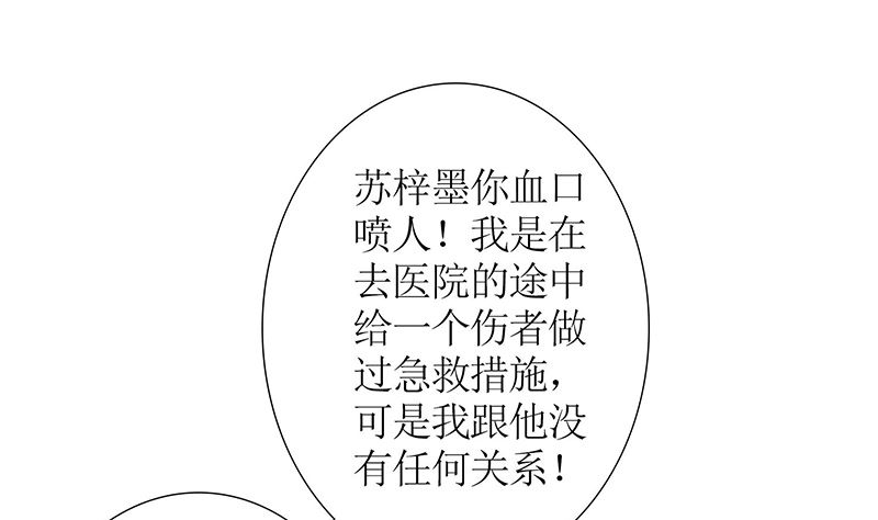 《霸总萌妻你好，苏大王！》第40话 记住，你是我的女人 第2页