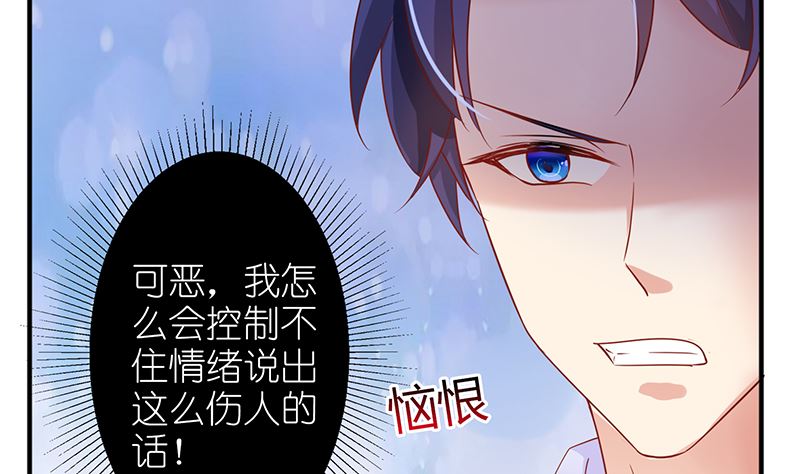《霸总萌妻你好，苏大王！》第40话 记住，你是我的女人 第33页