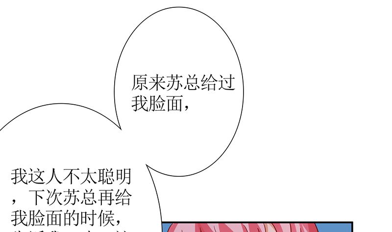 《霸总萌妻你好，苏大王！》第40话 记住，你是我的女人 第35页