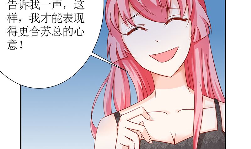 《霸总萌妻你好，苏大王！》第40话 记住，你是我的女人 第36页