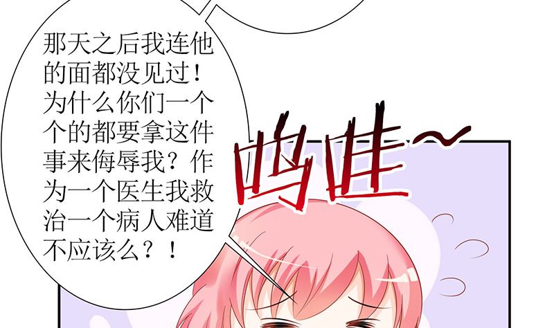 《霸总萌妻你好，苏大王！》第40话 记住，你是我的女人 第3页