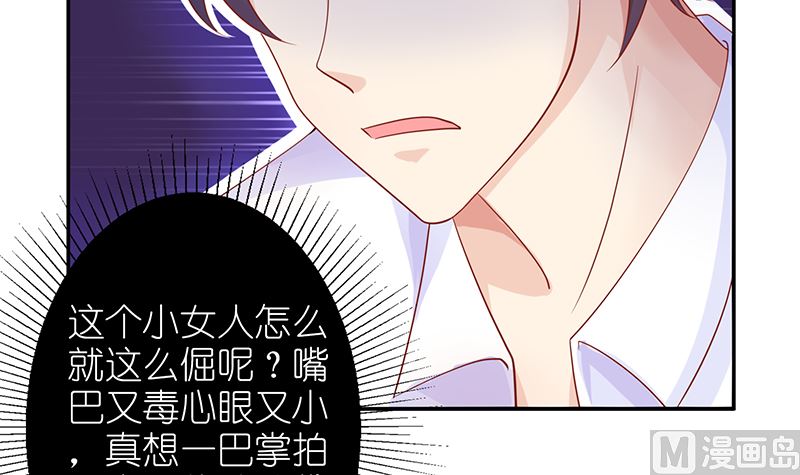 《霸总萌妻你好，苏大王！》第40话 记住，你是我的女人 第40页