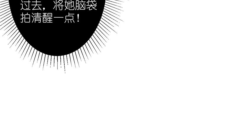 《霸总萌妻你好，苏大王！》第40话 记住，你是我的女人 第41页