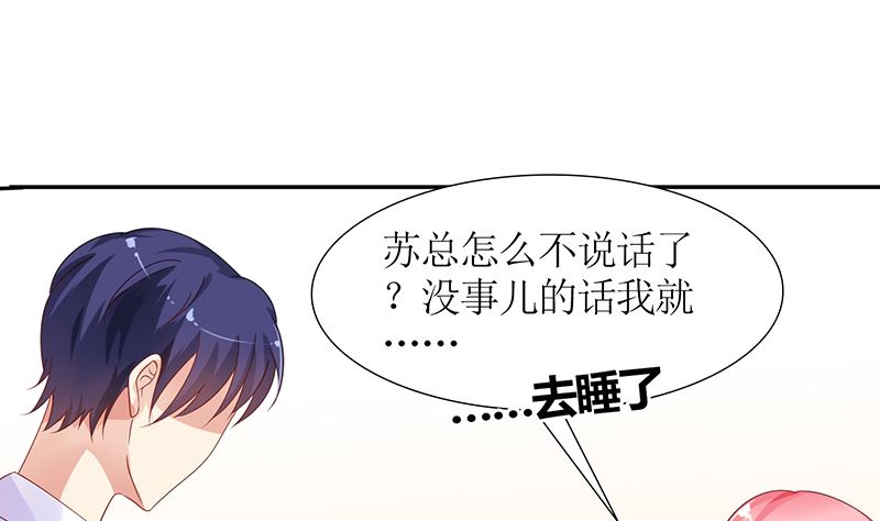 《霸总萌妻你好，苏大王！》第40话 记住，你是我的女人 第42页