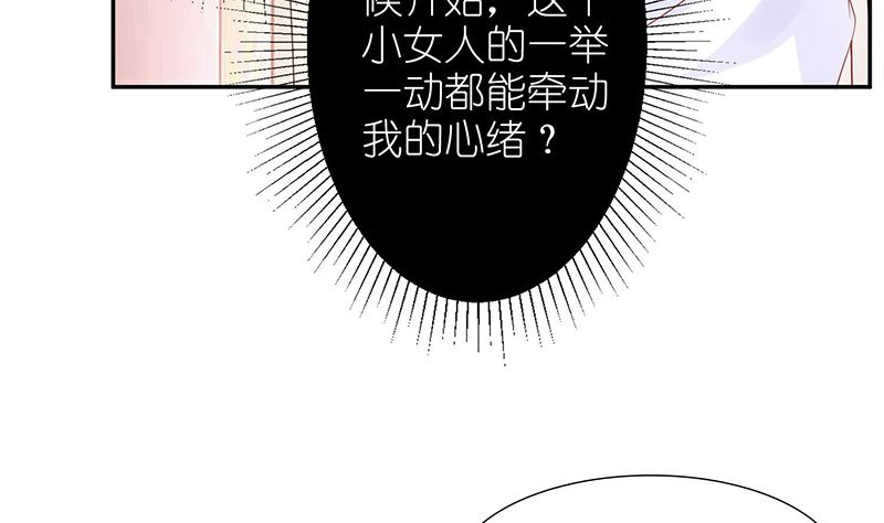《霸总萌妻你好，苏大王！》第40话 记住，你是我的女人 第8页