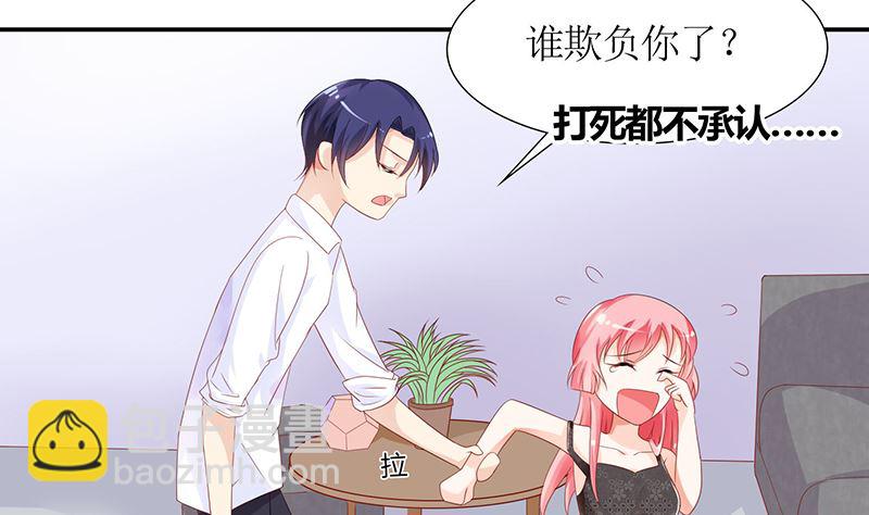 《霸总萌妻你好，苏大王！》第40话 记住，你是我的女人 第9页