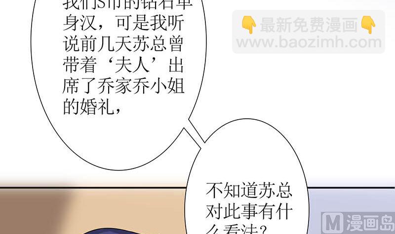 《霸总萌妻你好，苏大王！》第42话 当众承认她的身份！ 第10页