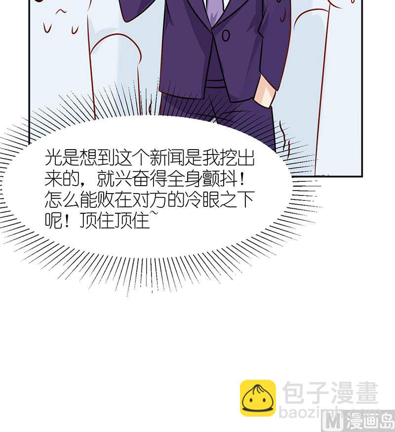《霸总萌妻你好，苏大王！》第42话 当众承认她的身份！ 第16页