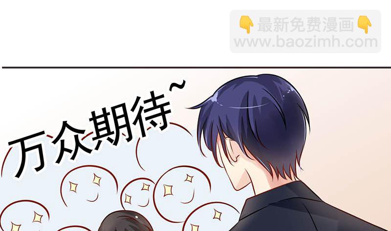 《霸总萌妻你好，苏大王！》第42话 当众承认她的身份！ 第17页