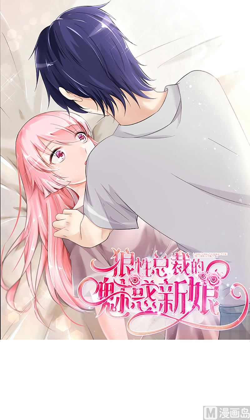 《霸总萌妻你好，苏大王！》第42话 当众承认她的身份！ 第1页